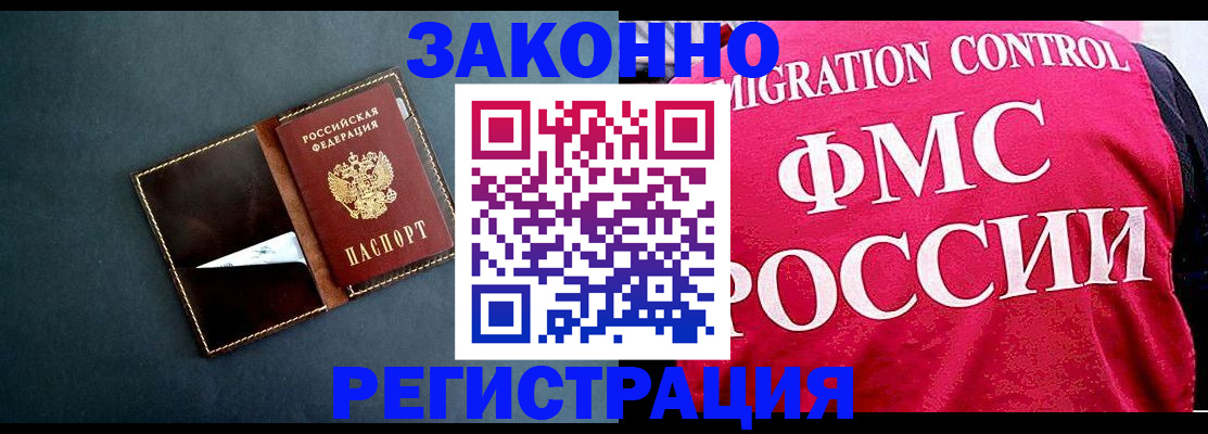 прописка для работы в Махачкале